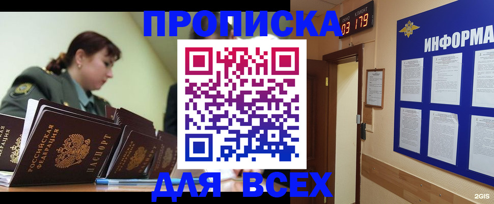 прописка паспорт в Дудинке